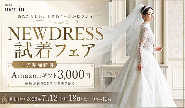 NEWドレス試着フェア開催のお知らせ